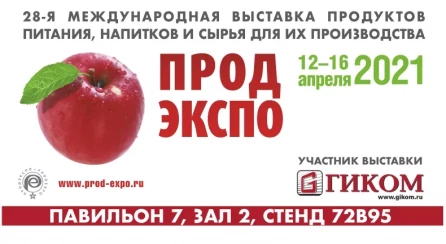 Участие в выставке ПРОДЭКСПО-2021